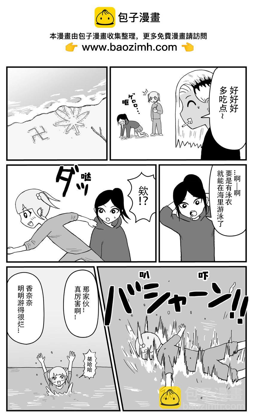 《地元最高！》第22话 第2页