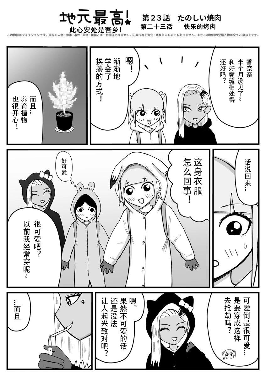 《地元最高！》第23话 第1页