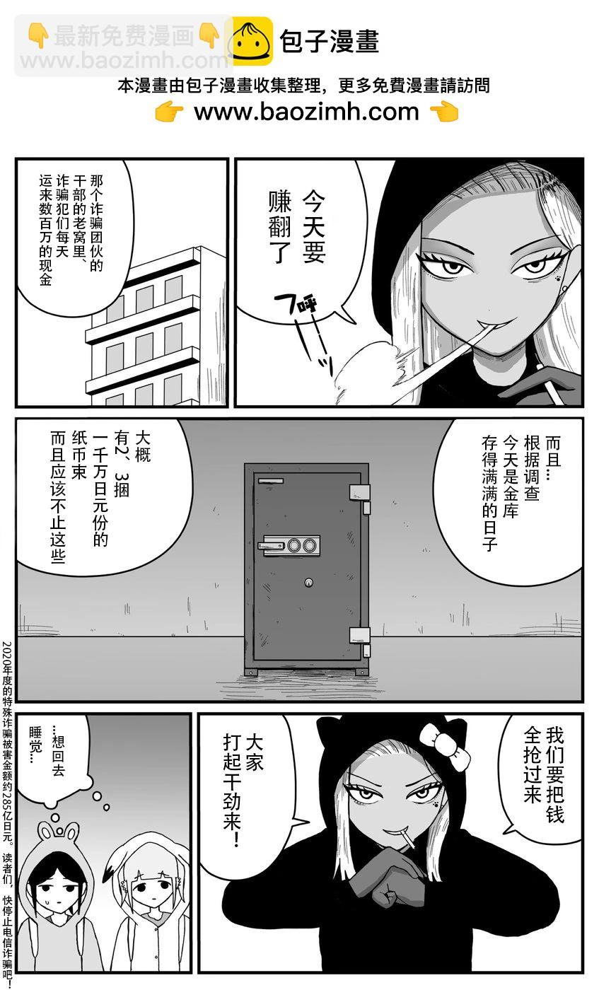 《地元最高！》第23话 第2页