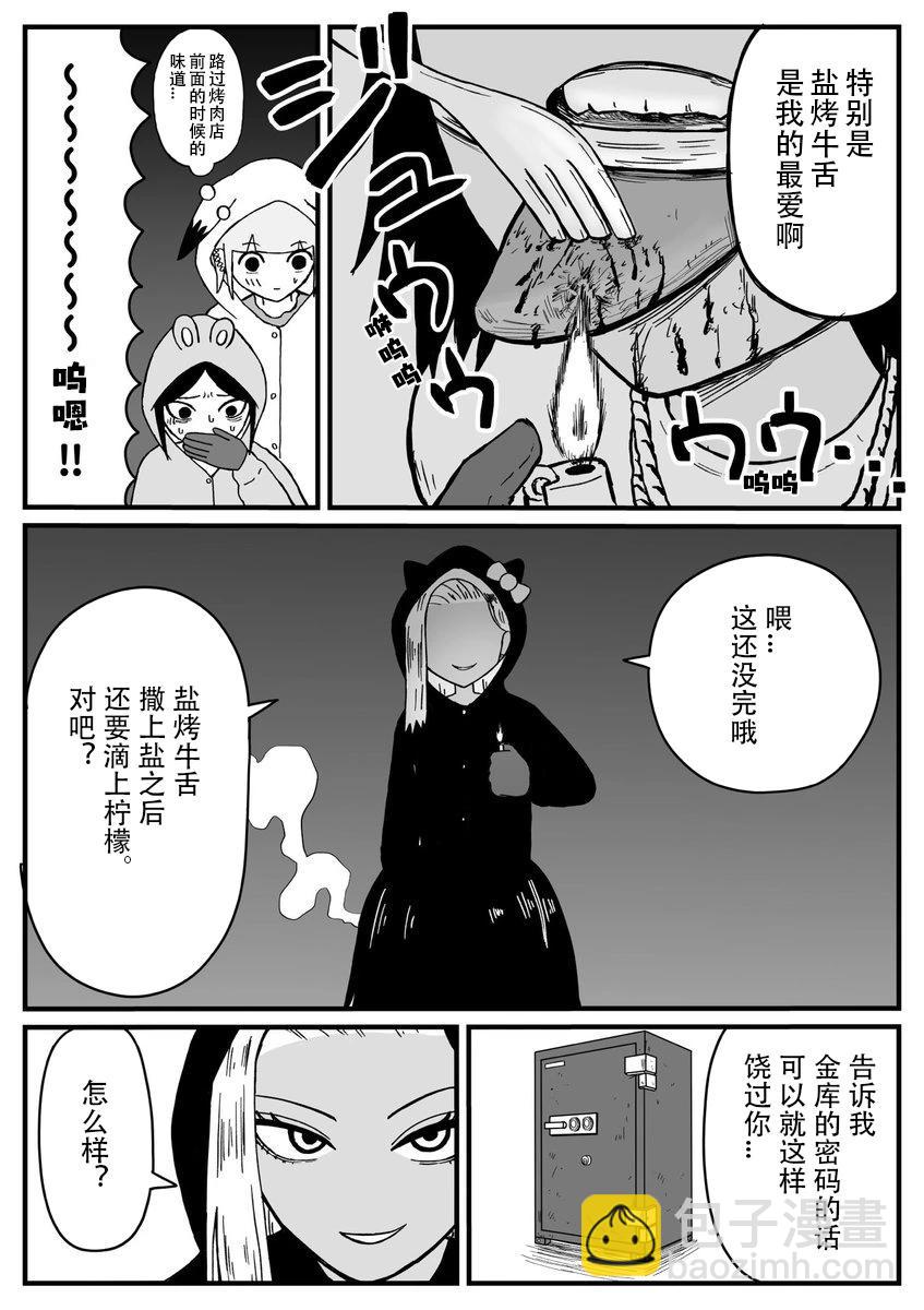 《地元最高！》第23话 第5页