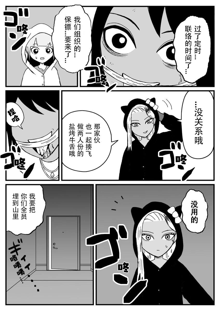 《地元最高！》第23话 第7页