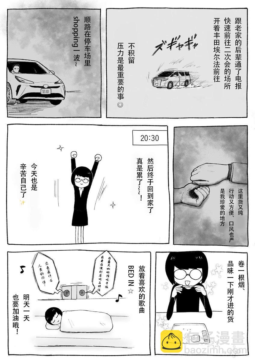 《地元最高！》第120话 第14页