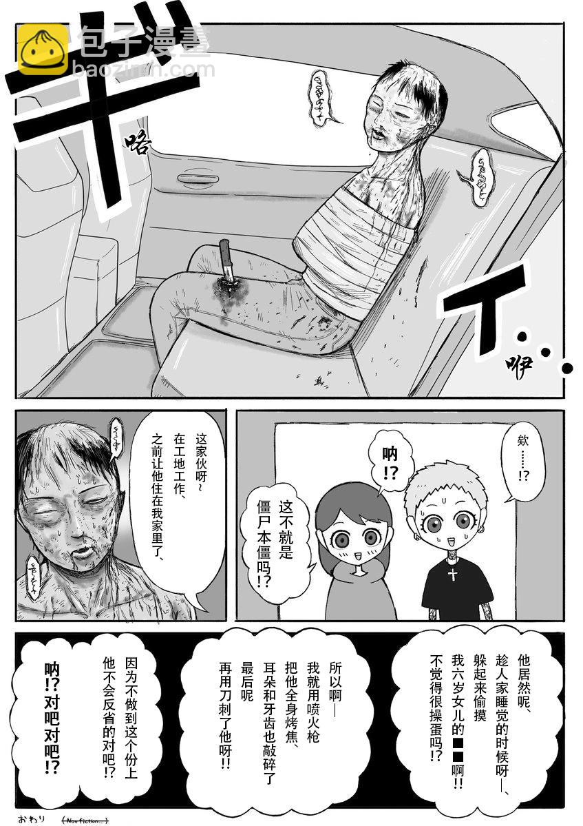 《地元最高！》第120话 第16页