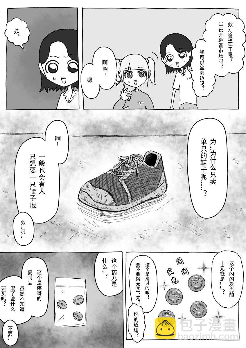 《地元最高！》第120话 第18页