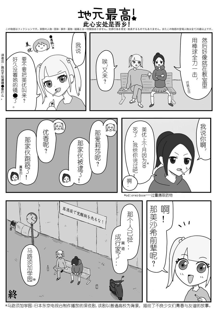 《地元最高！》第120话 第1页