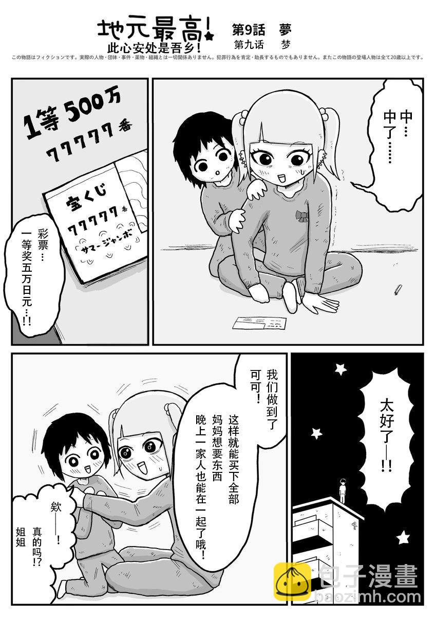 《地元最高！》第120话 第20页