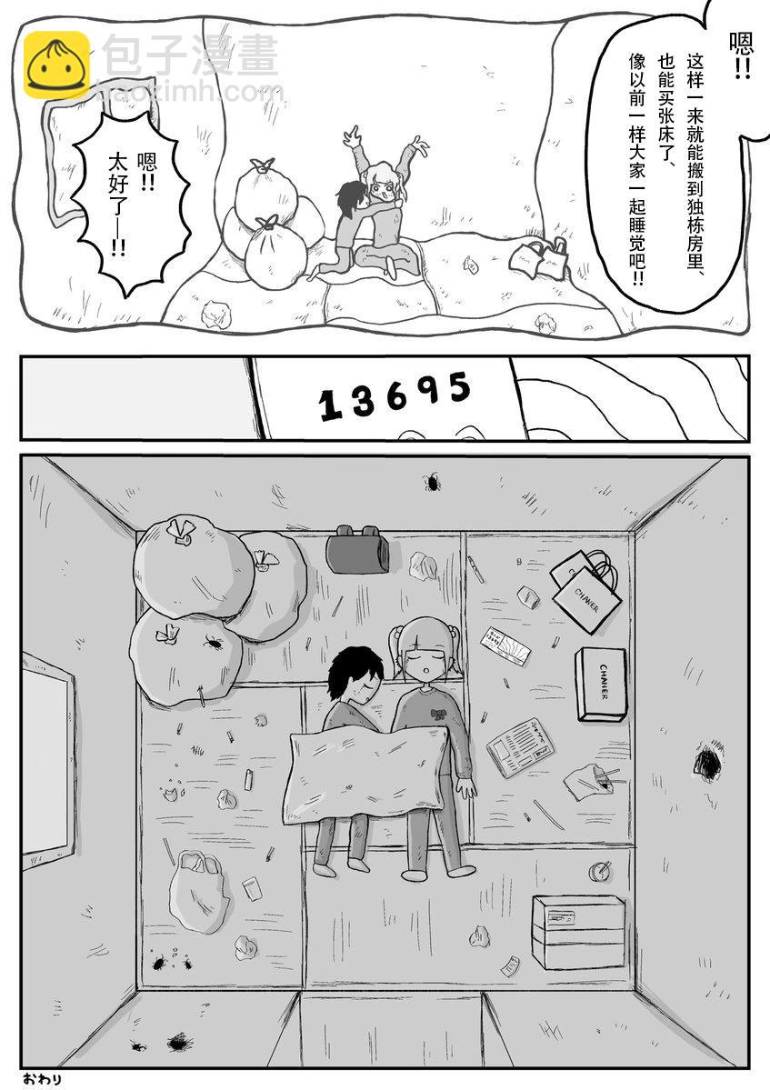 《地元最高！》第120话 第21页