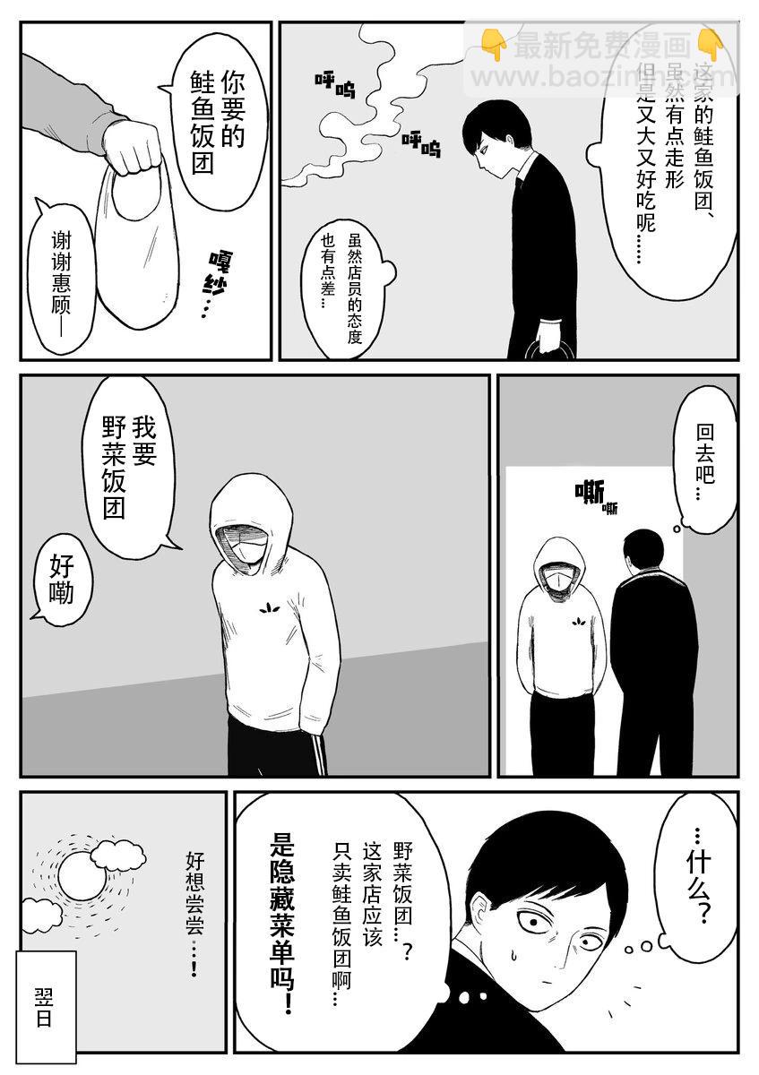 《地元最高！》第120话 第23页