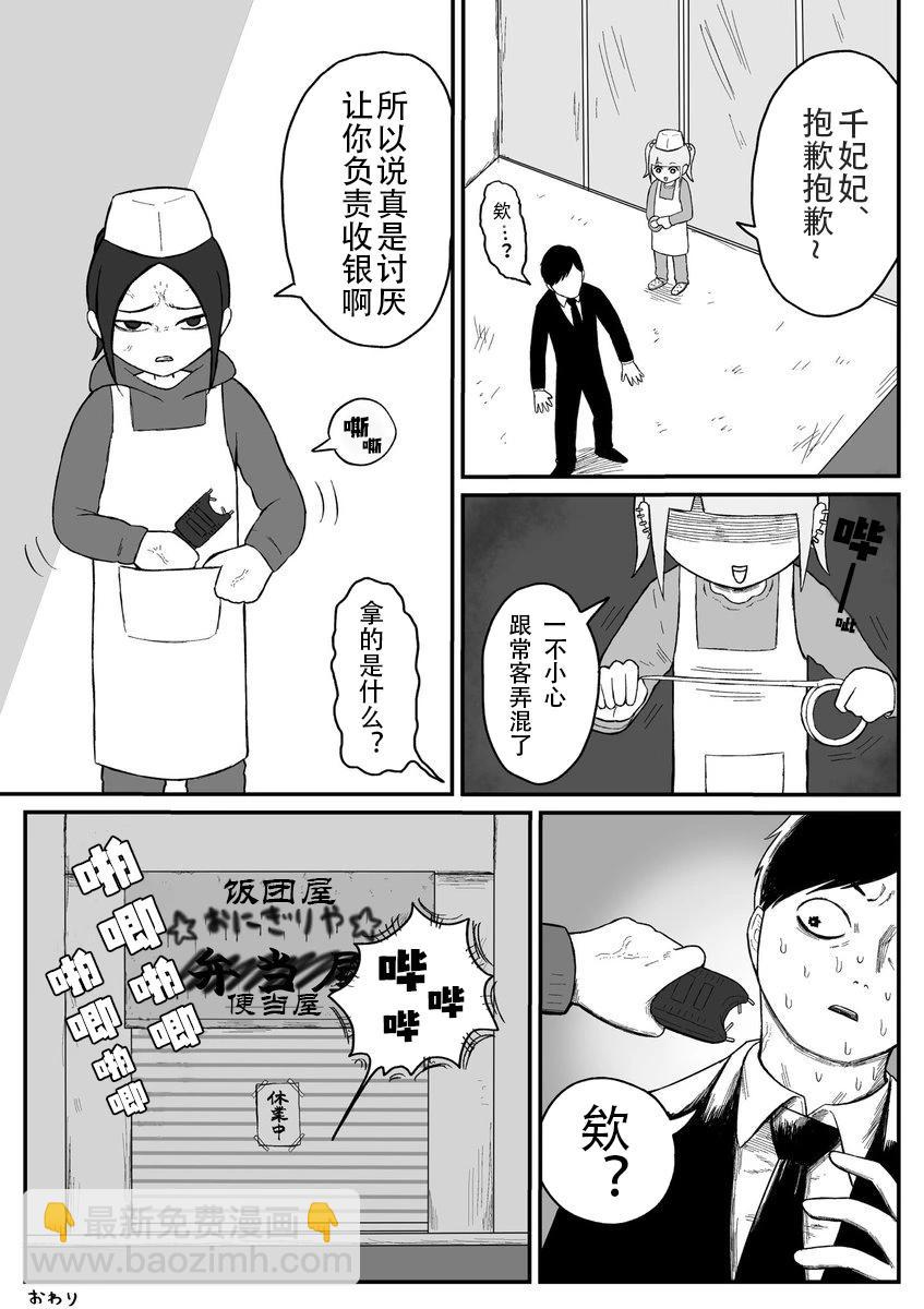 《地元最高！》第120话 第26页