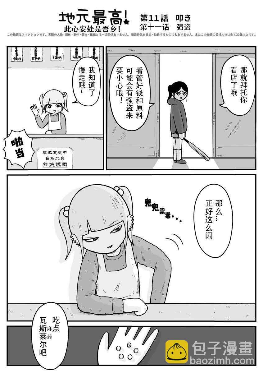《地元最高！》第120话 第27页