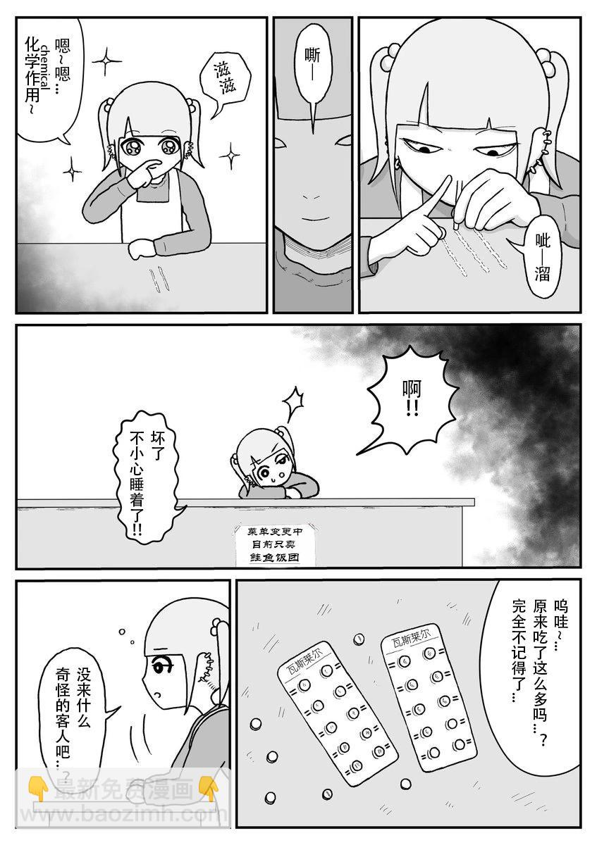 《地元最高！》第120话 第29页