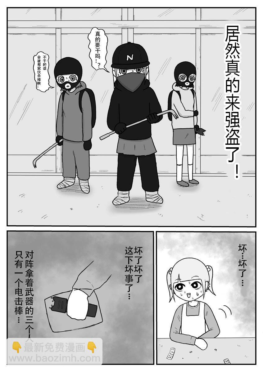 《地元最高！》第120话 第30页