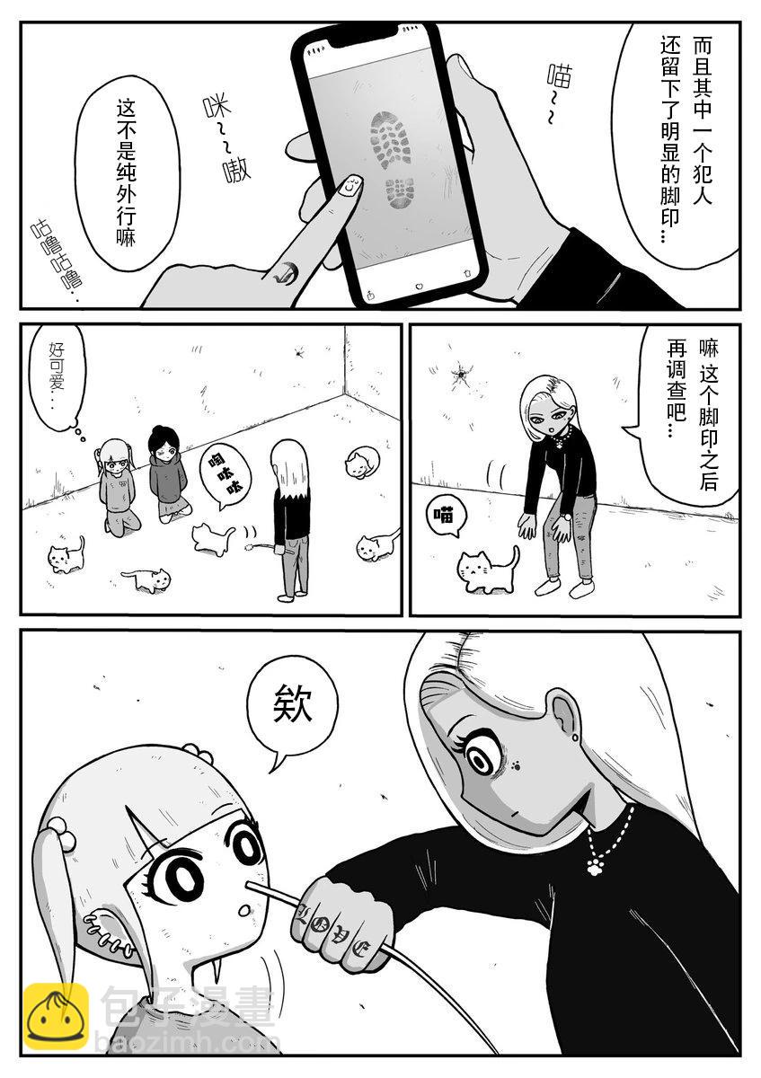 《地元最高！》第120话 第35页