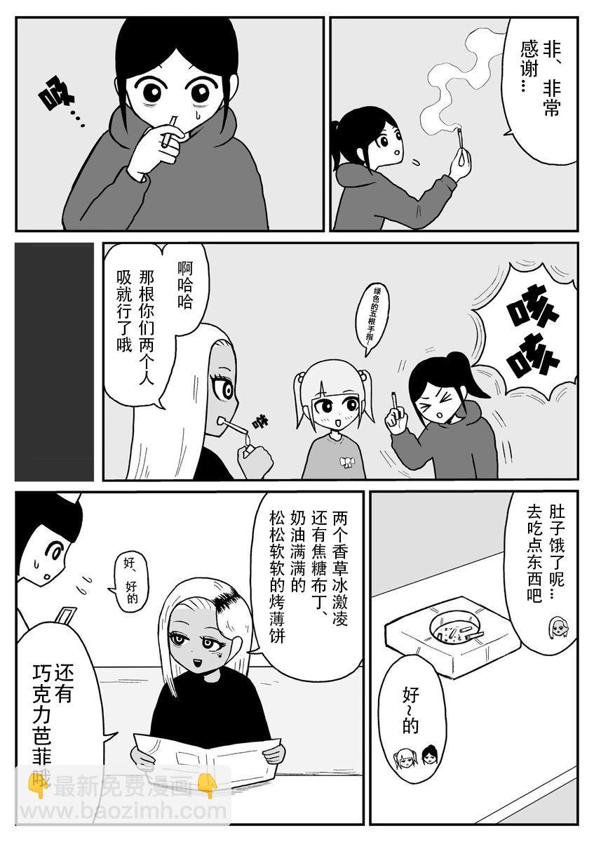 《地元最高！》第120话 第44页