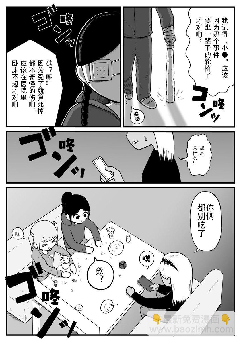 《地元最高！》第120话 第48页