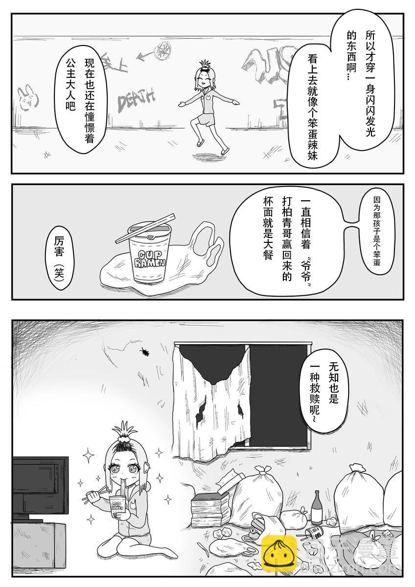 《地元最高！》第120话 第4页