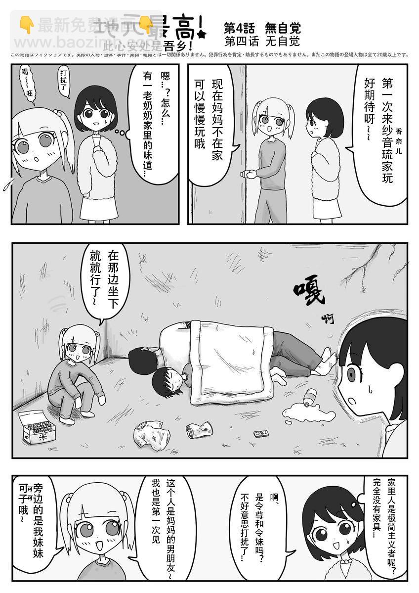 《地元最高！》第120话 第5页