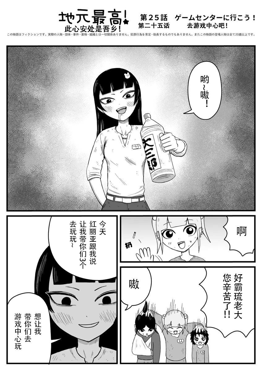 《地元最高！》第25话 第1页