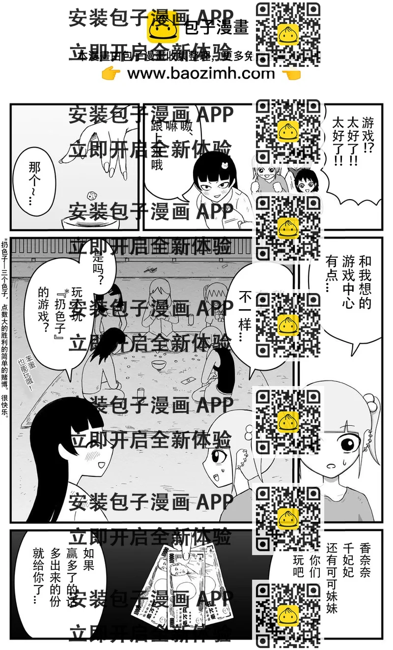 《地元最高！》第25话 第2页