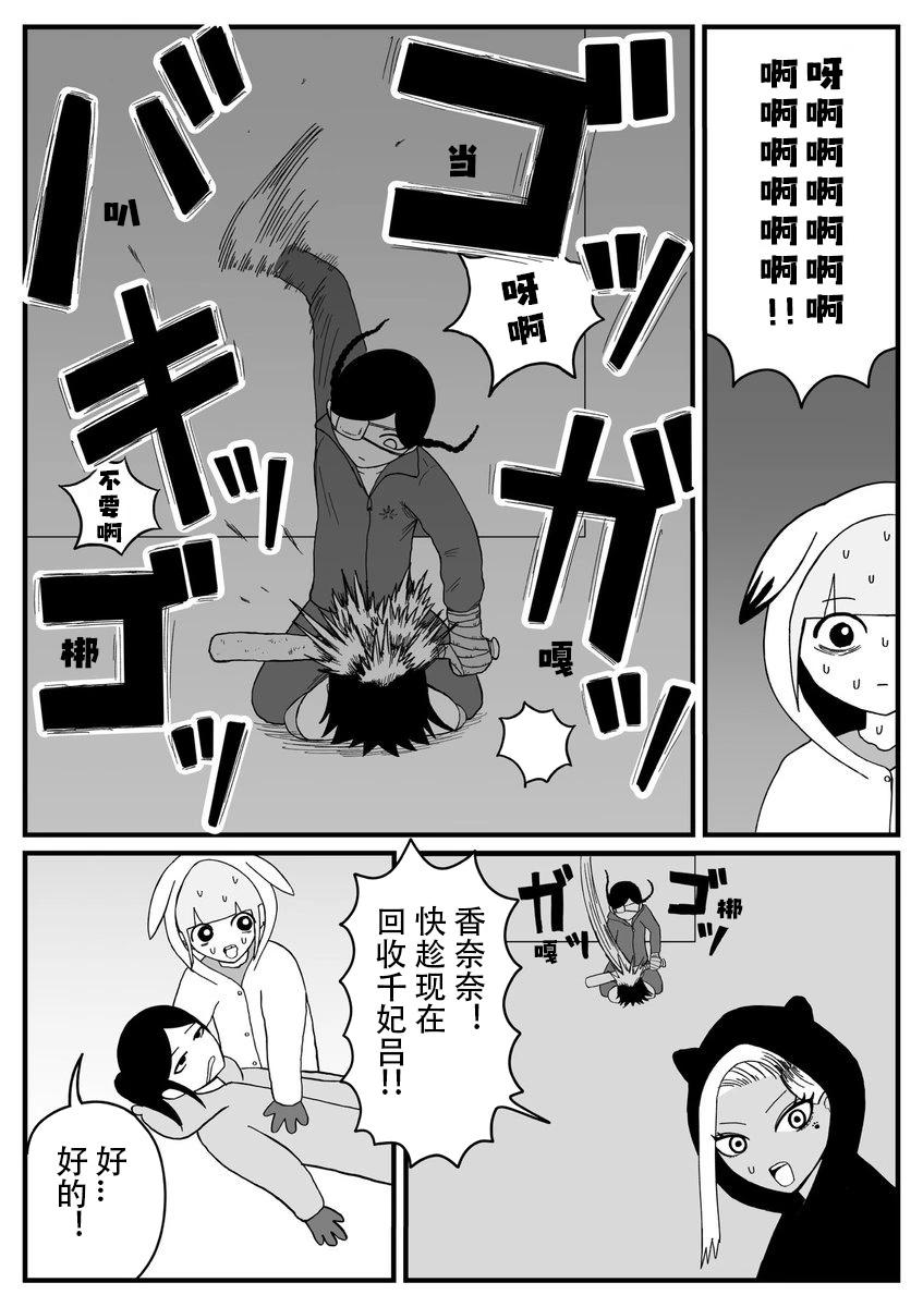《地元最高！》第24话 第5页