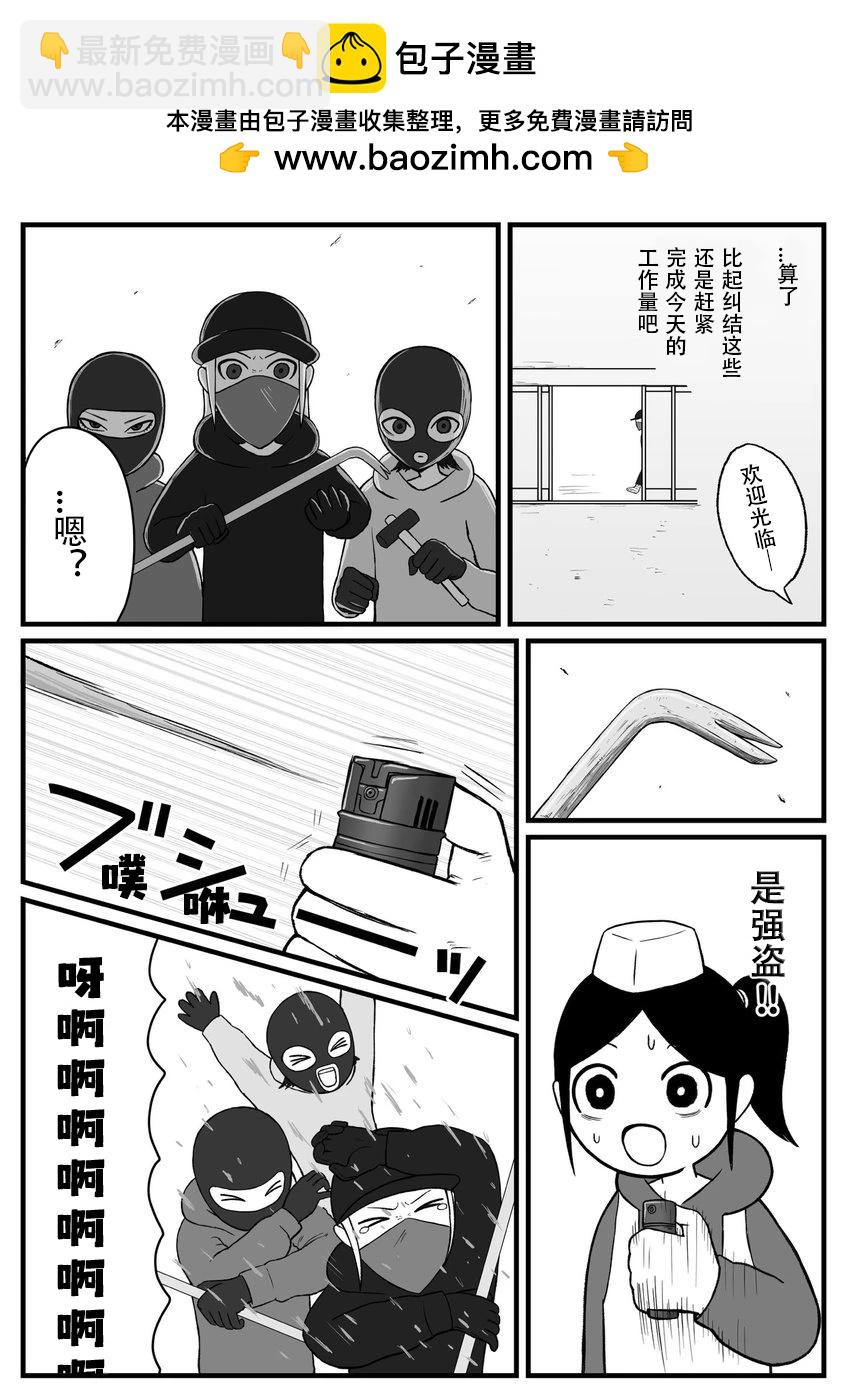 《地元最高！》第27话 第2页
