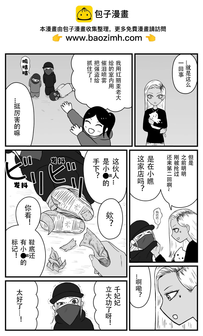 《地元最高！》第27话 第3页