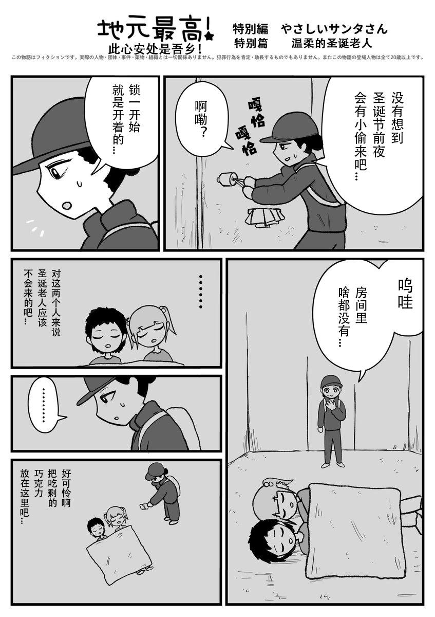 《地元最高！》温柔的圣诞老人 第1页