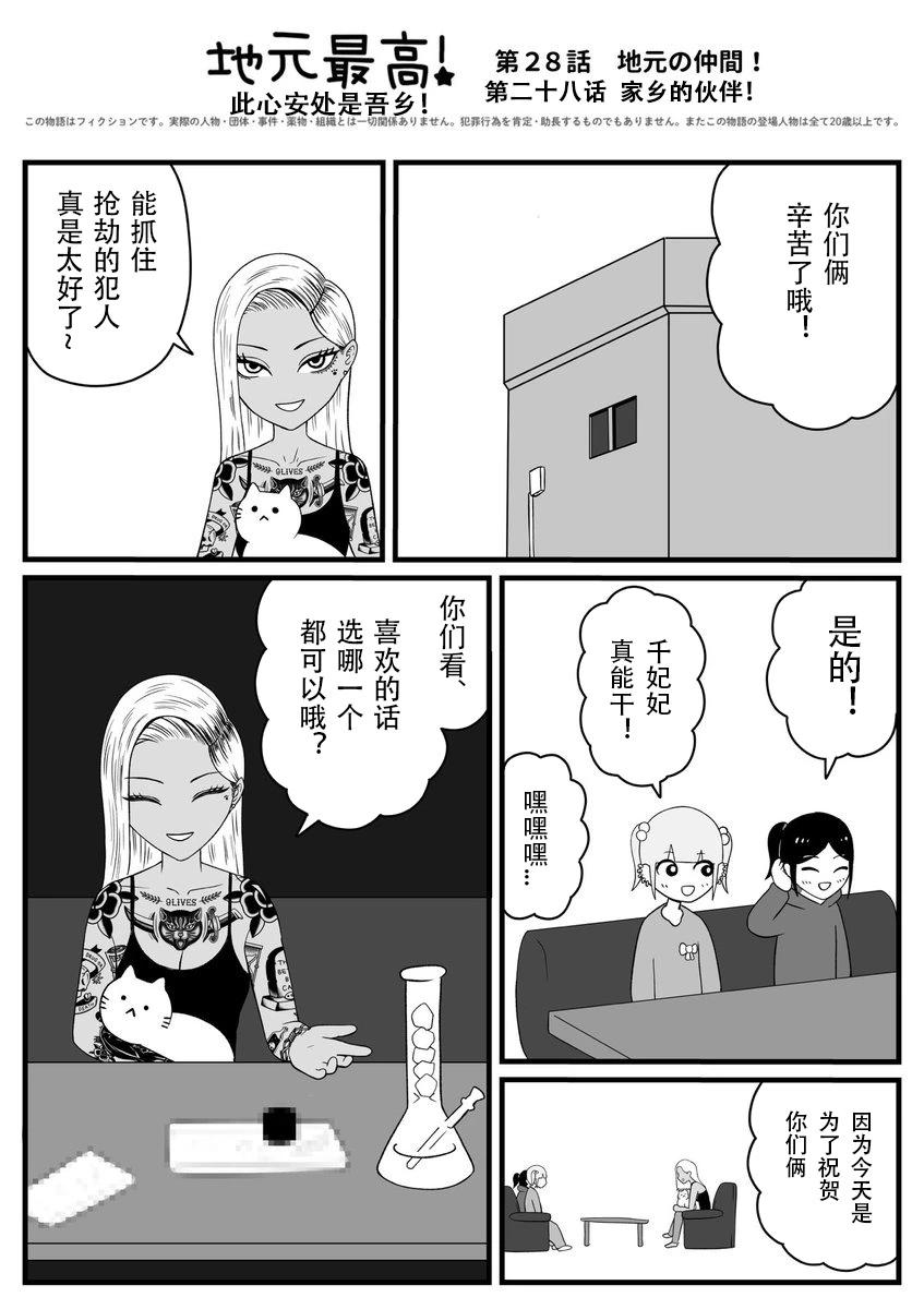 《地元最高！》第28话 第1页