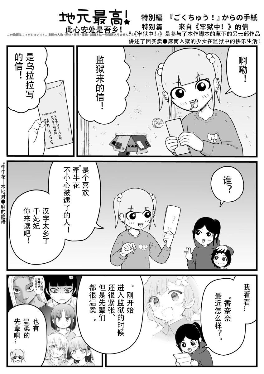 《地元最高！》特别篇 第1页