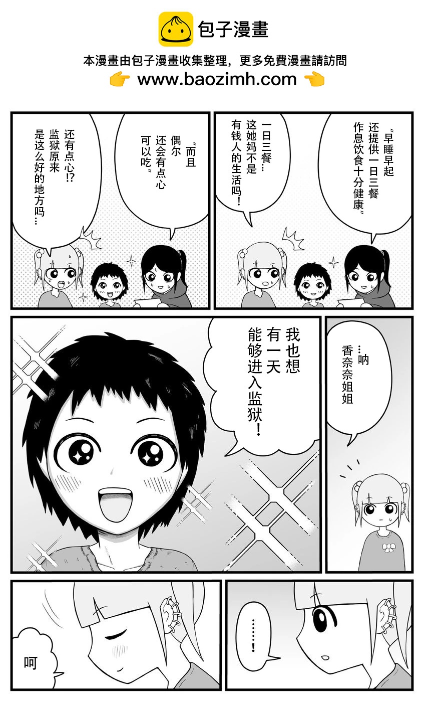 《地元最高！》特别篇 第2页