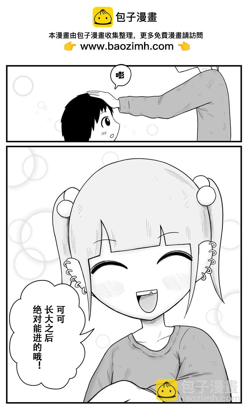《地元最高！》特别篇 第3页