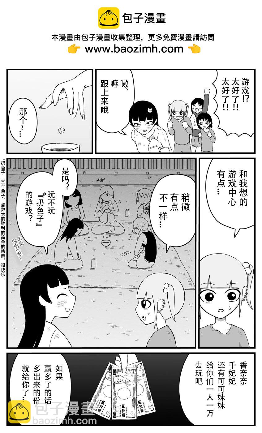 《地元最高！》第25话 第2页