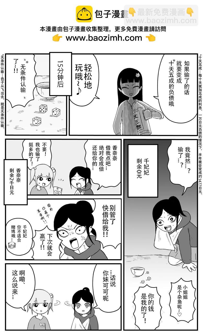 《地元最高！》第25话 第3页