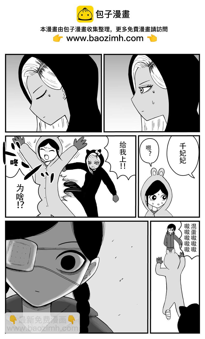 《地元最高！》第24话 第2页