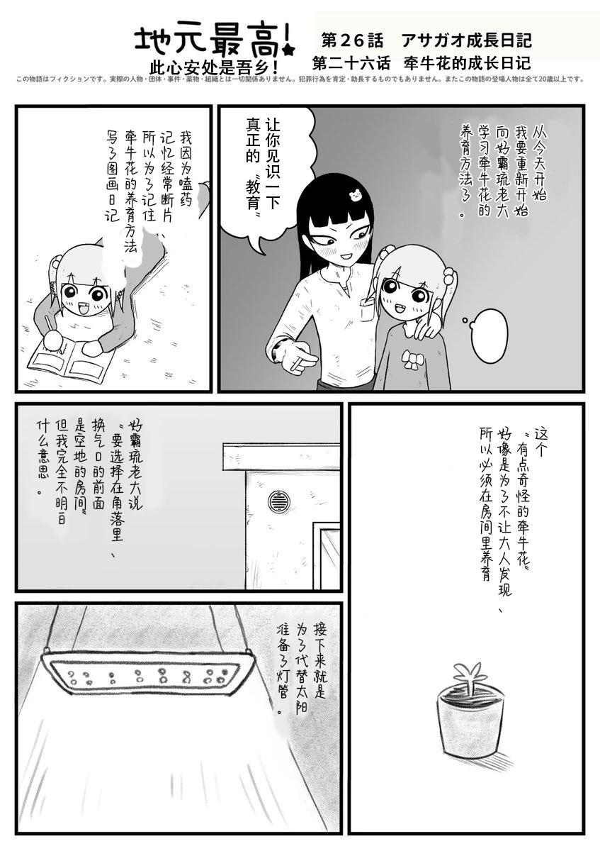 《地元最高！》第26话 第1页