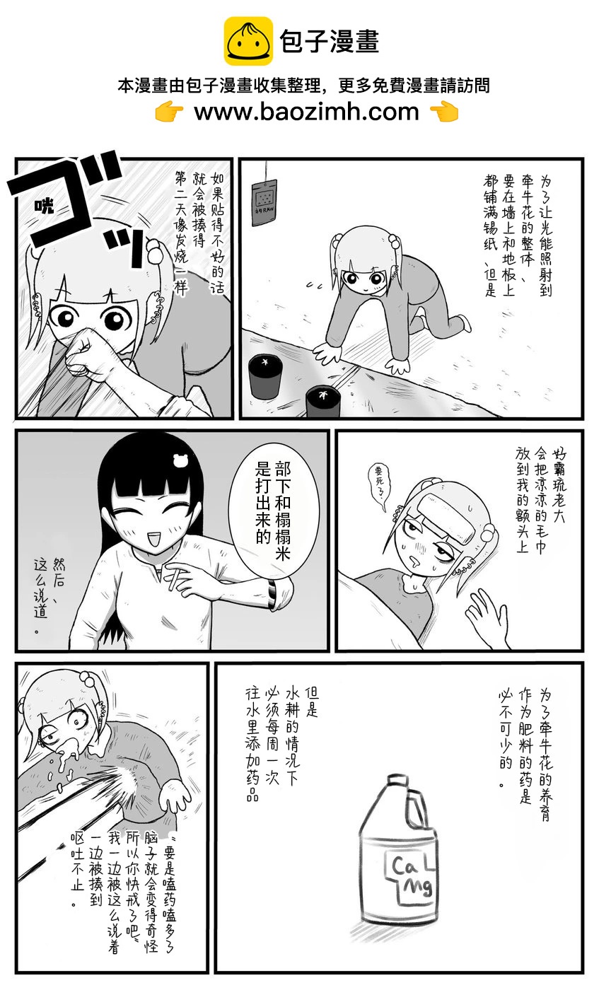 《地元最高！》第26话 第2页
