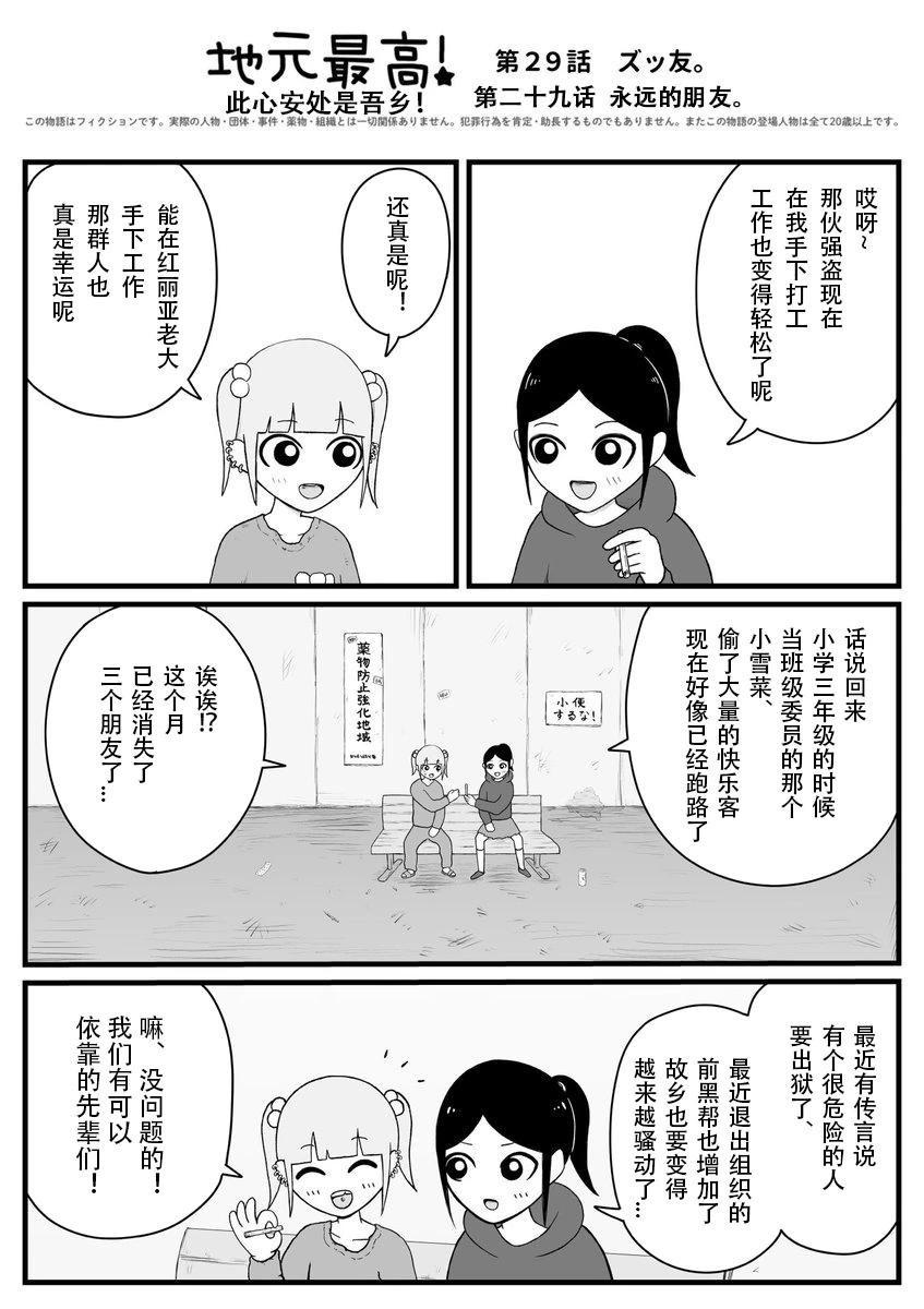 《地元最高！》第29话 第1页