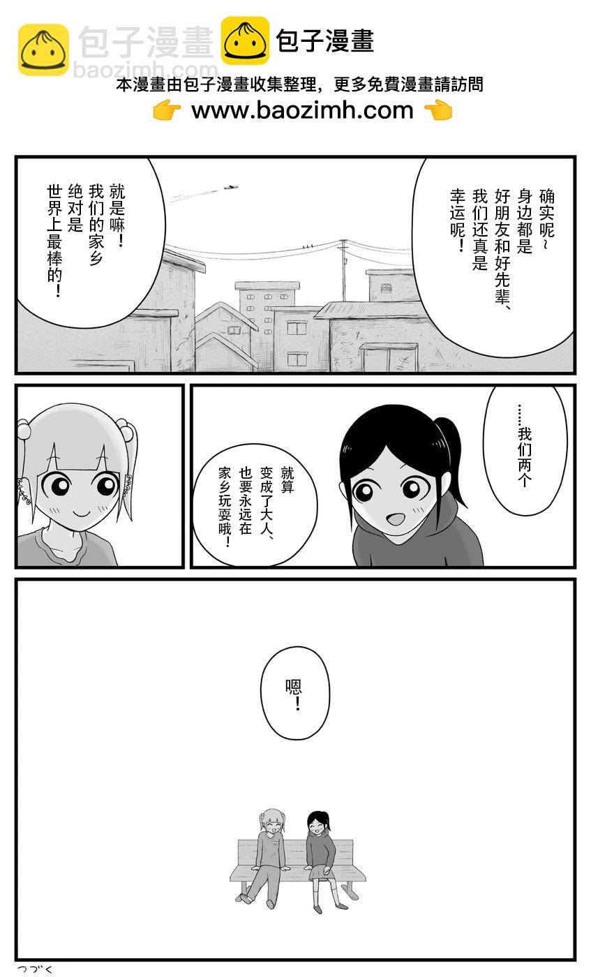 《地元最高！》第29话 第2页