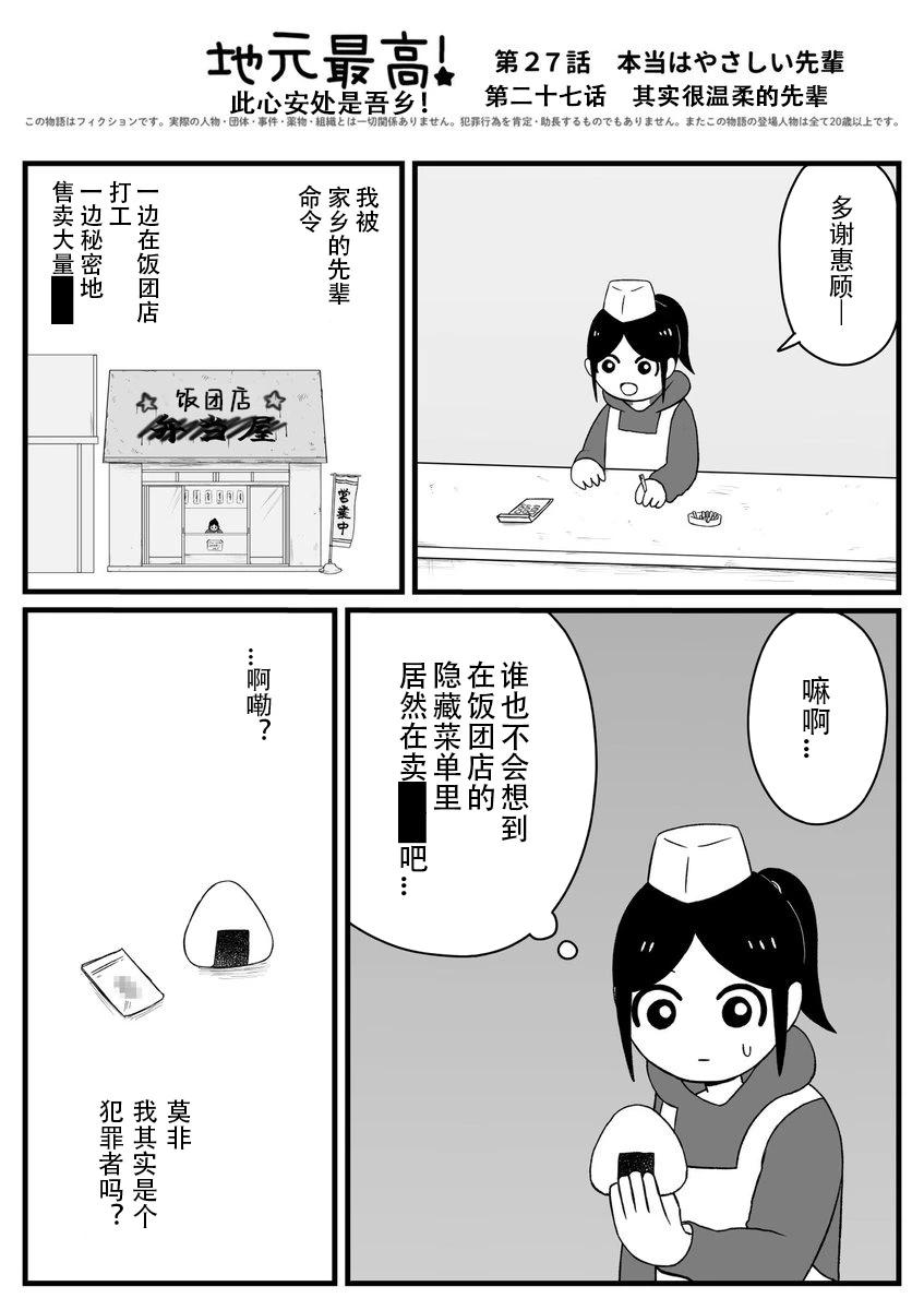 《地元最高！》第27话 第1页