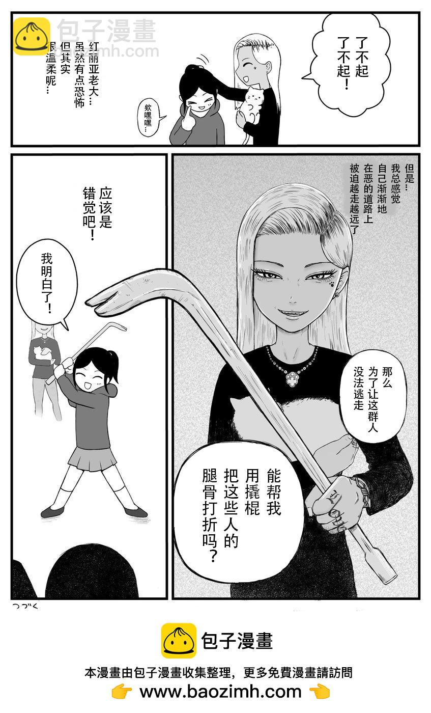 《地元最高！》第27话 第4页