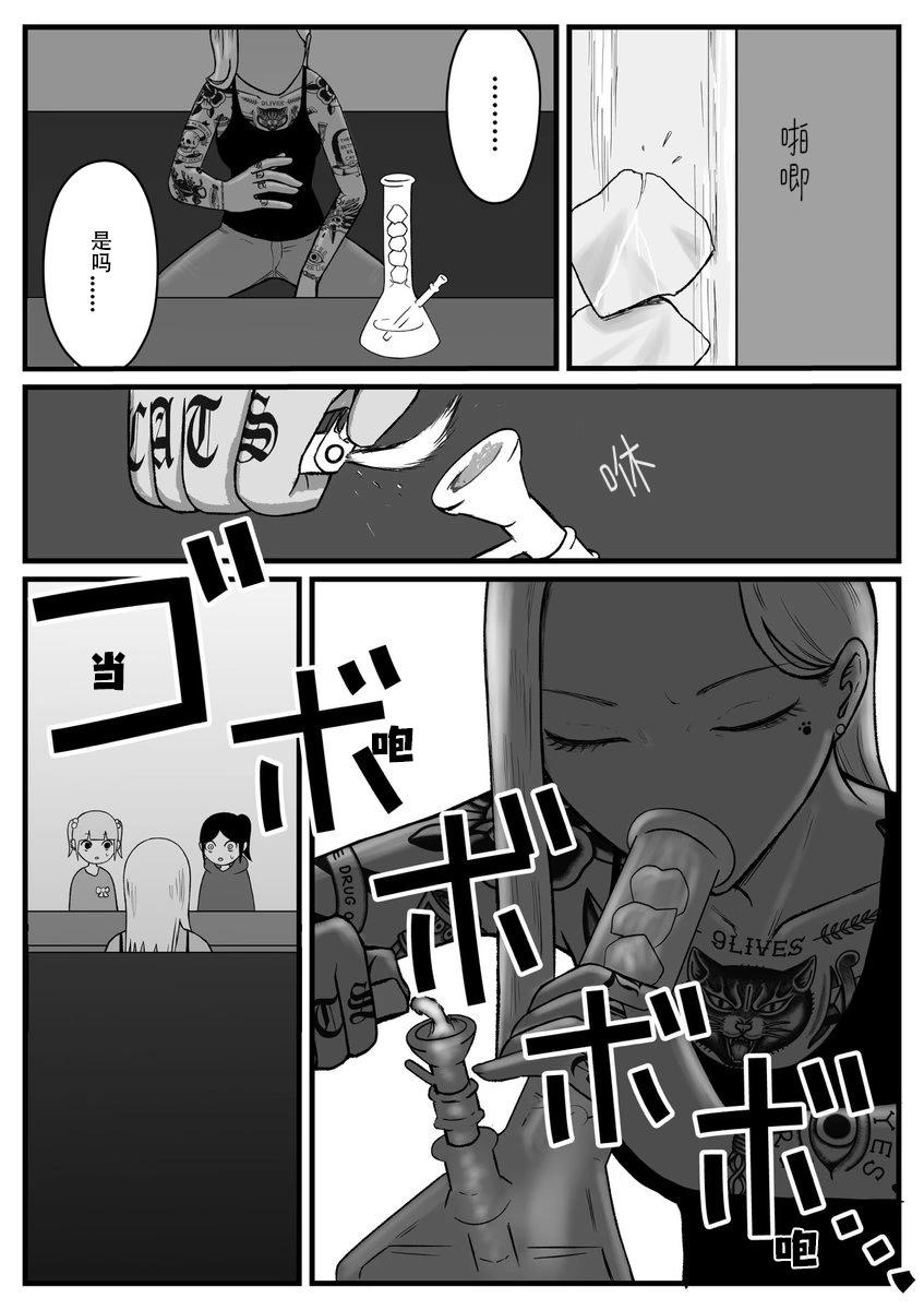 《地元最高！》第28话 第3页