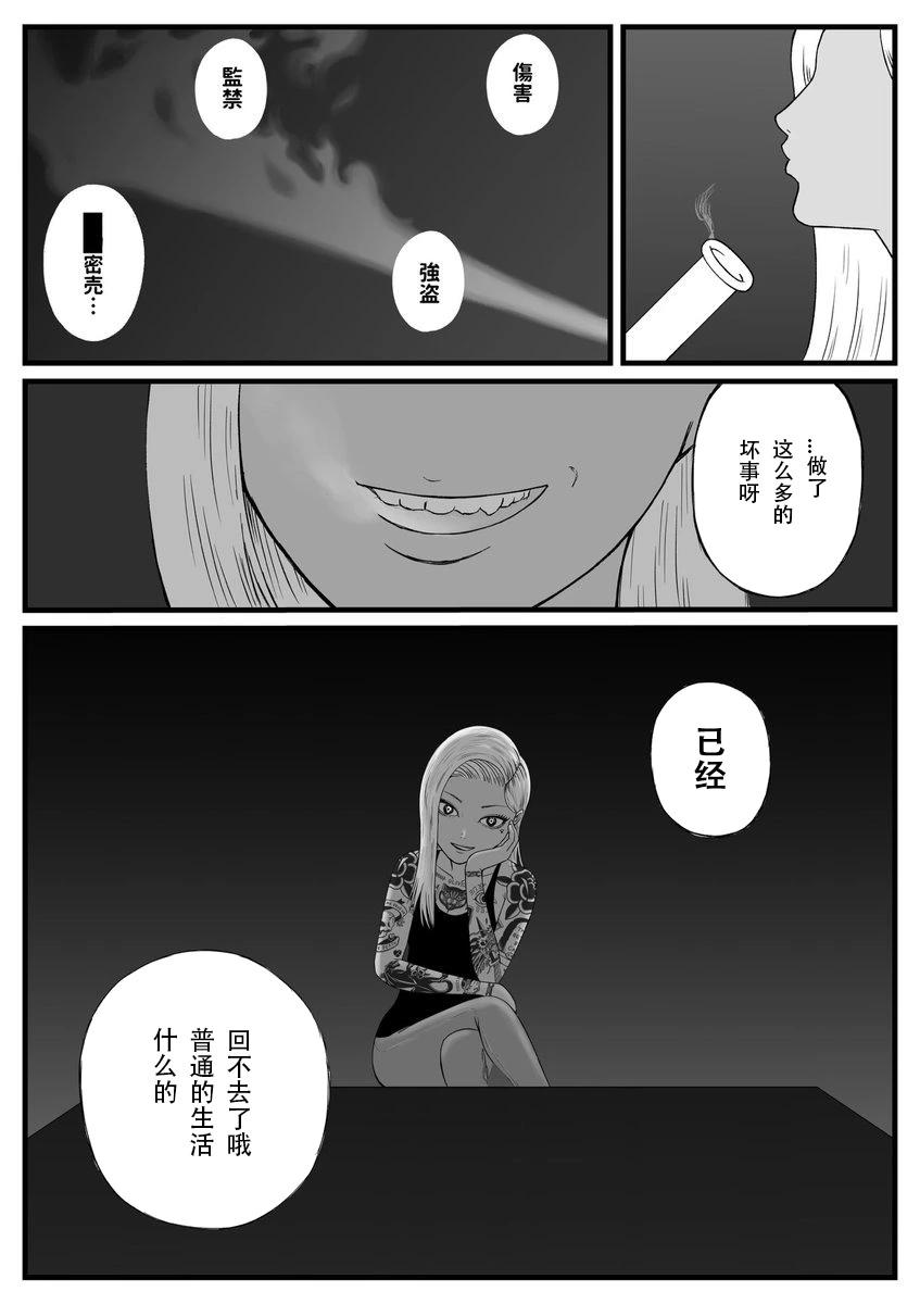 《地元最高！》第28话 第4页