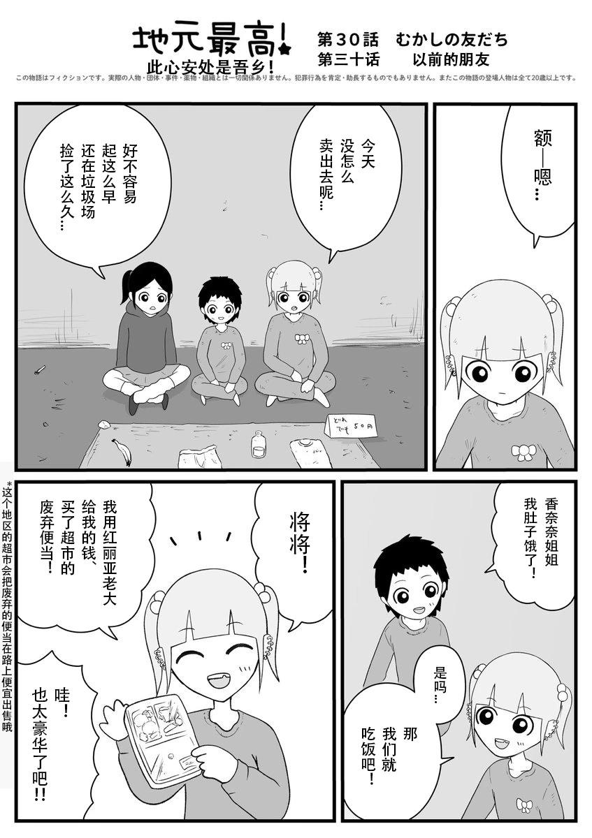 《地元最高！》第30话 第1页
