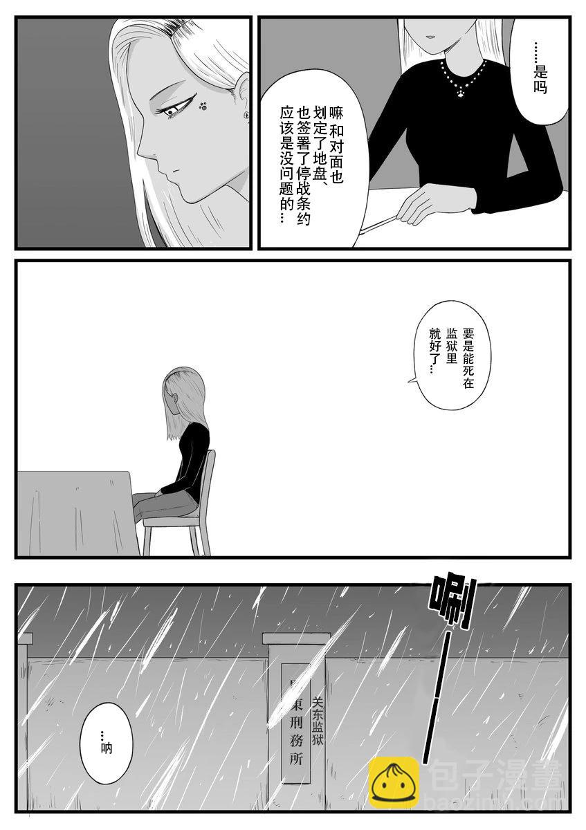 《地元最高！》第30话 第4页