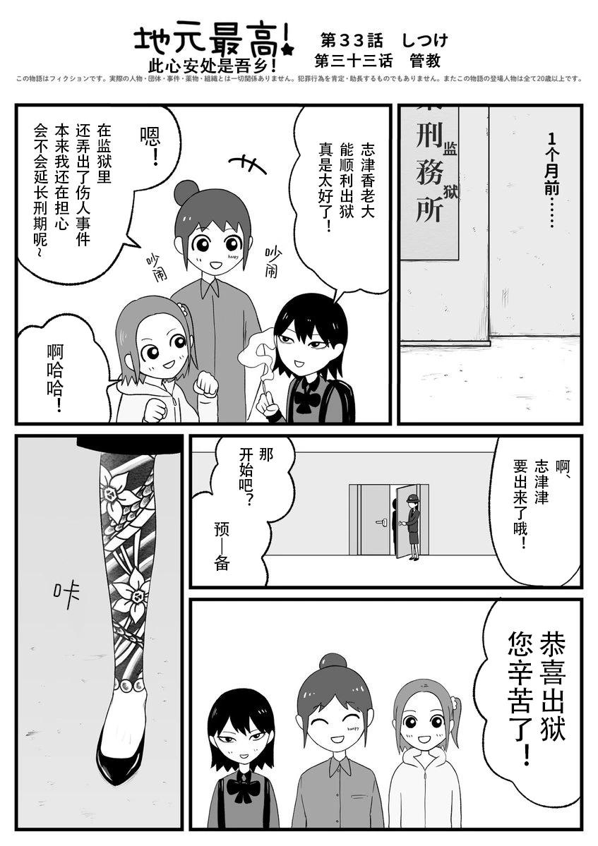 《地元最高！》第33话 第1页