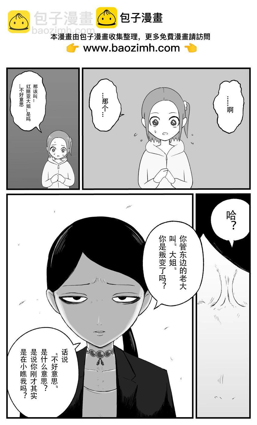 《地元最高！》第33话 第5页
