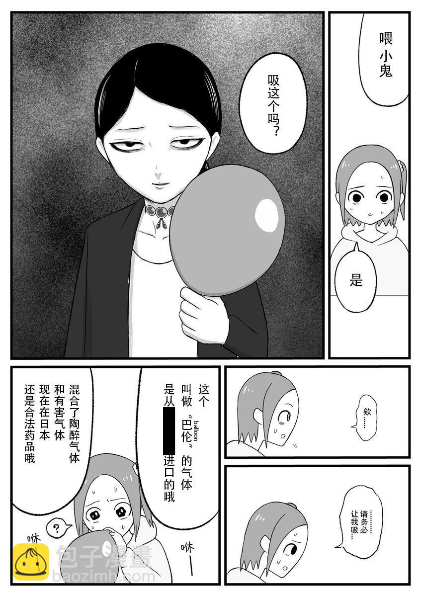 《地元最高！》第33话 第7页