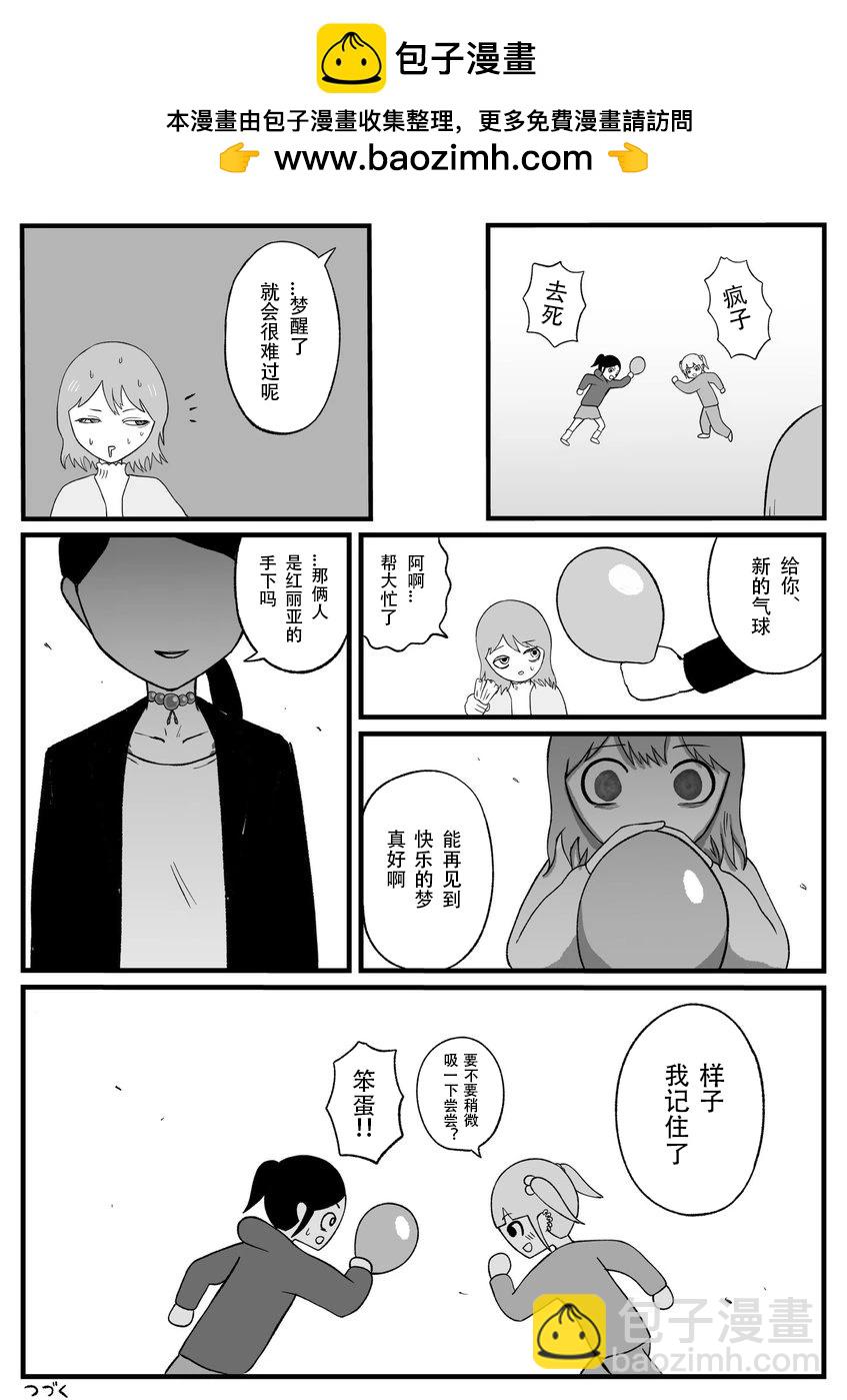 《地元最高！》第31话 第7页