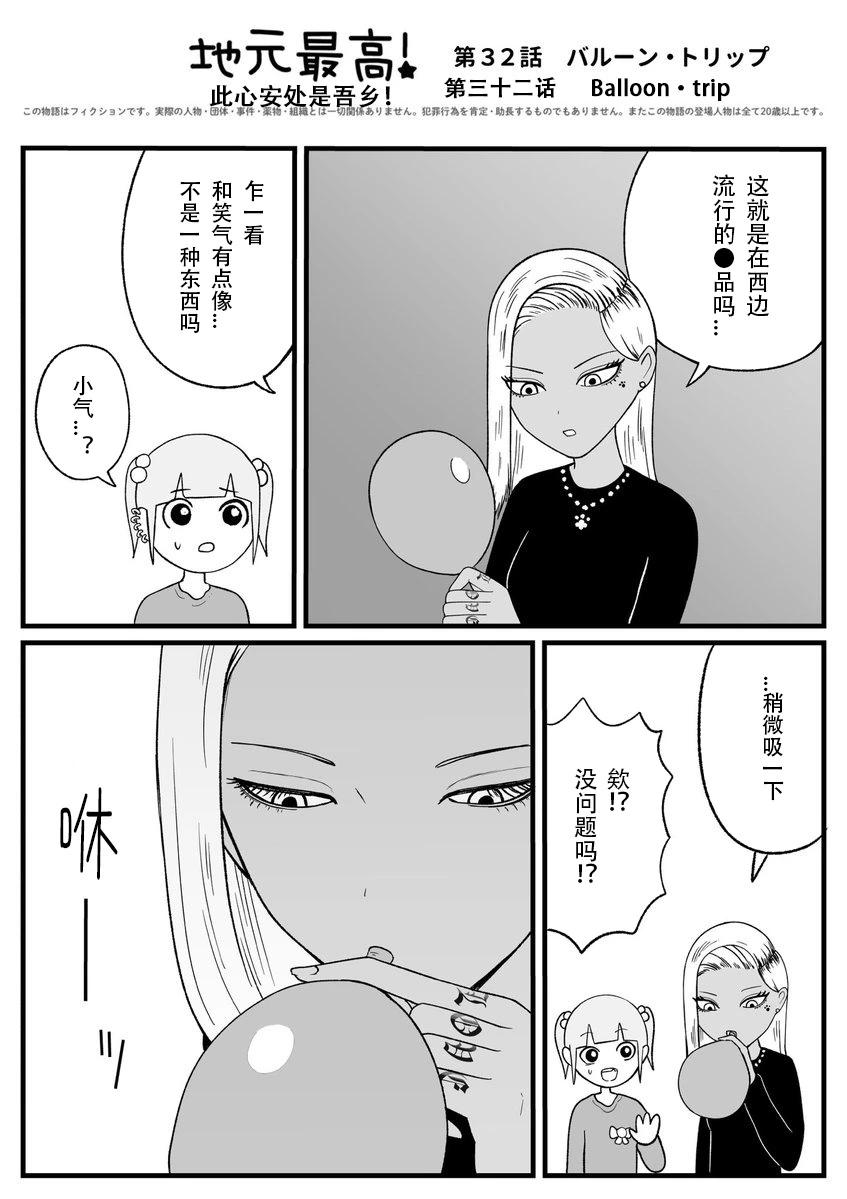 《地元最高！》第32话 第1页