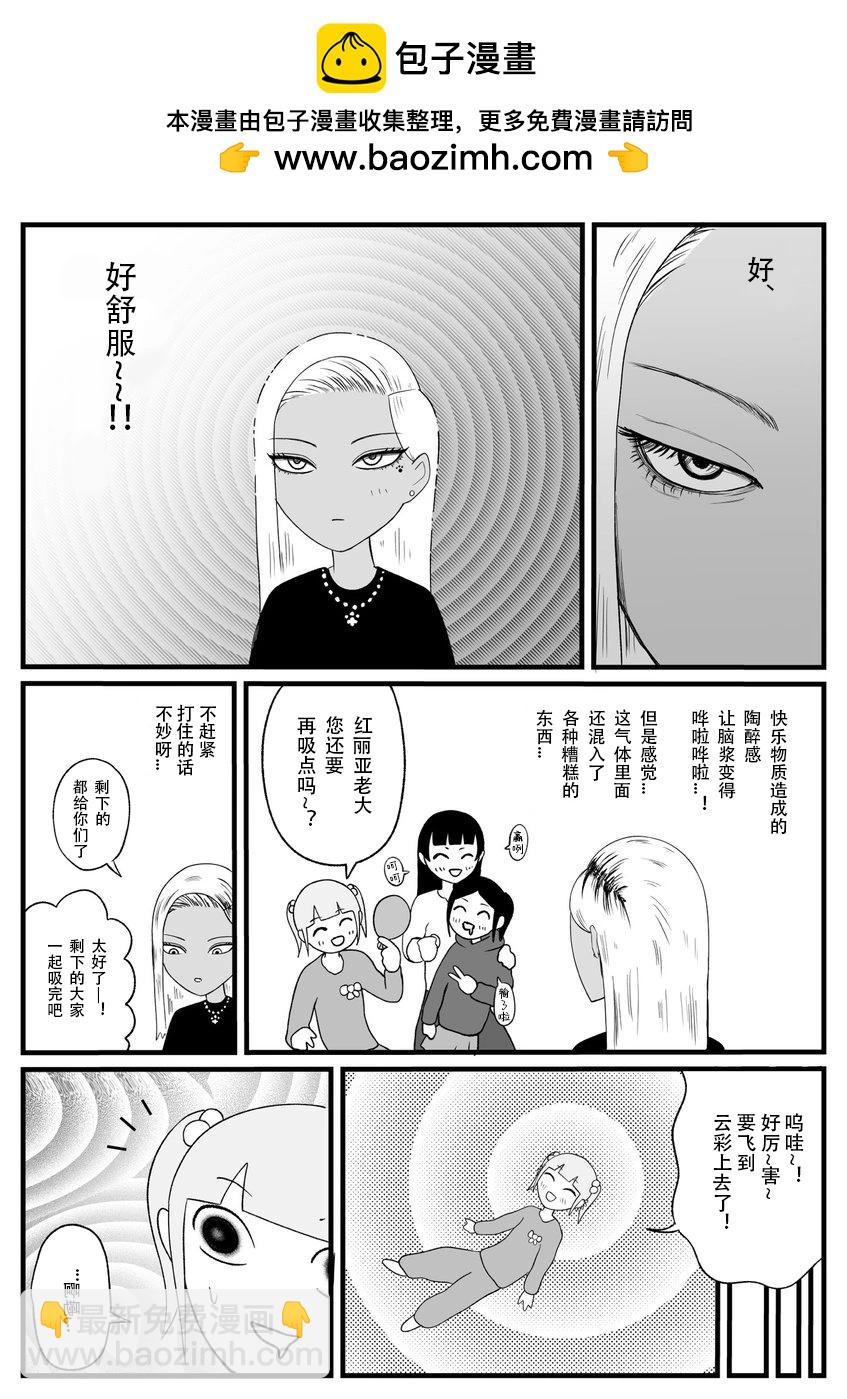 《地元最高！》第32话 第3页